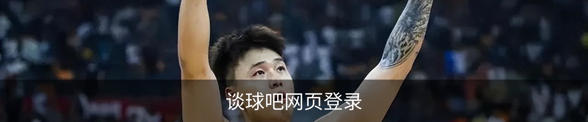 谈球吧网页登录